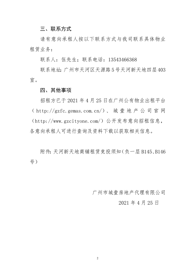 天河新天地负一层B145、B146号商铺招租公告_2_爱奇艺.jpg